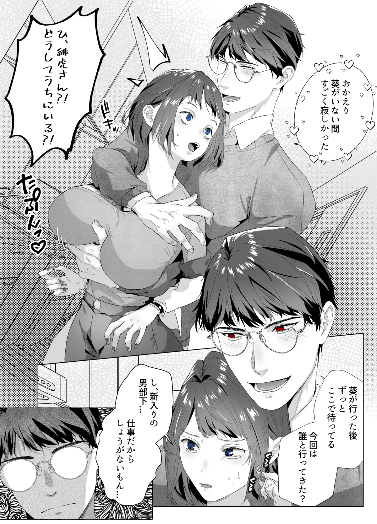 束縛系彼氏とヤキモチエッチ 束縛系彼氏とヤキモチエッチ