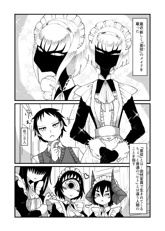 気になる亜の娘