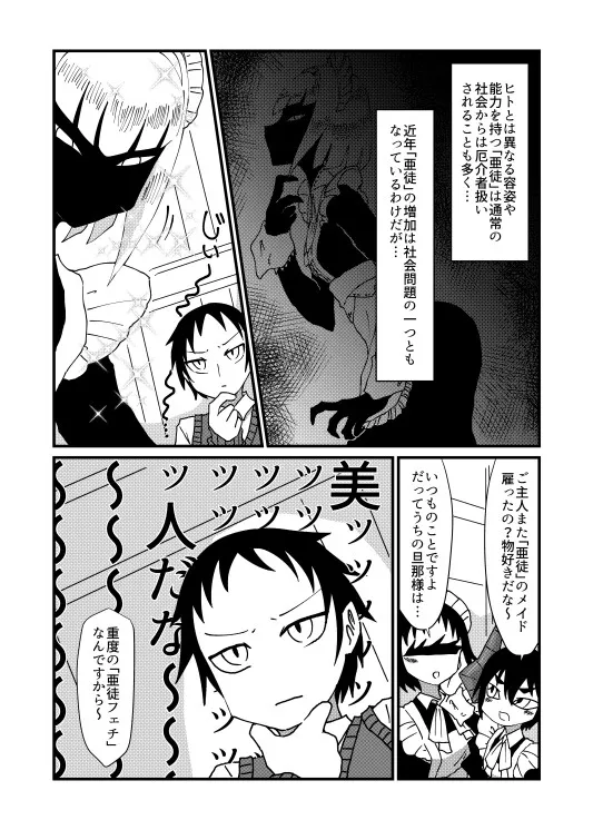 気になる亜の娘