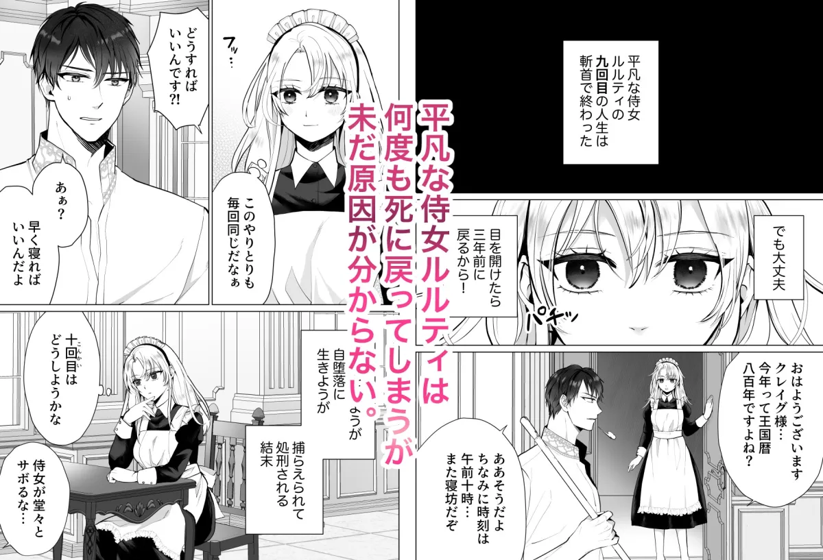 平凡な侍女はループが抜けられない!