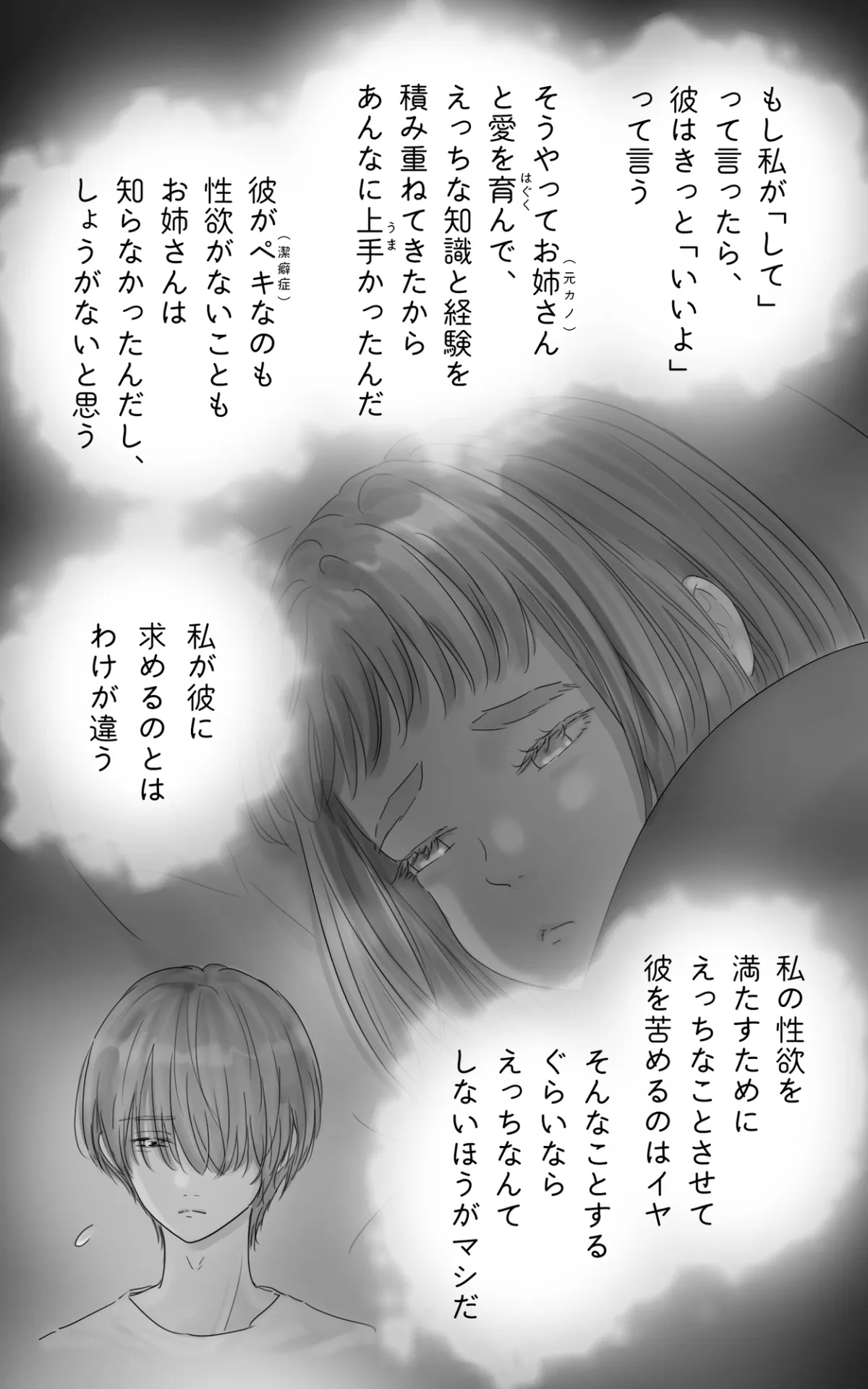 ペキ君とガサちゃんの性事情〜挿入編〜 ペキ君とガサちゃんの性事情〜挿入編〜