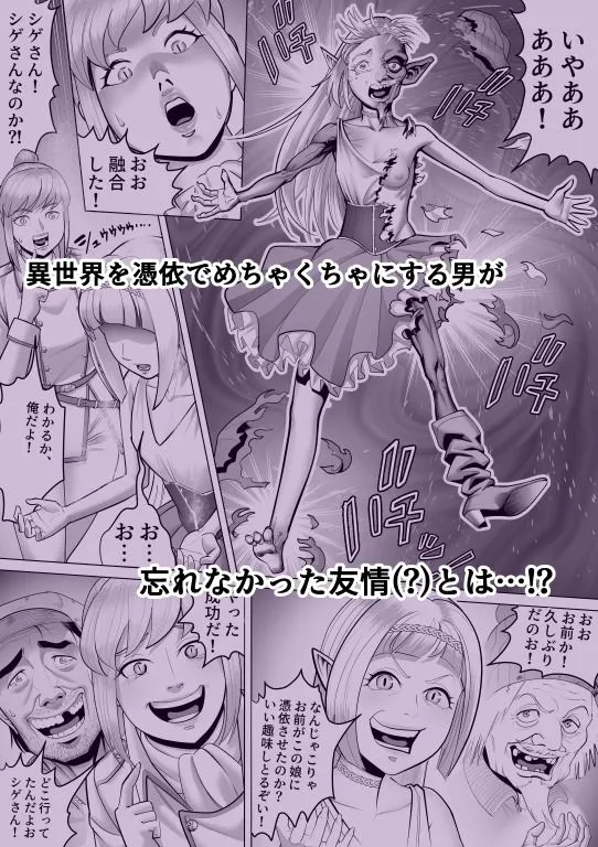 転生オークの異世界憑依譚