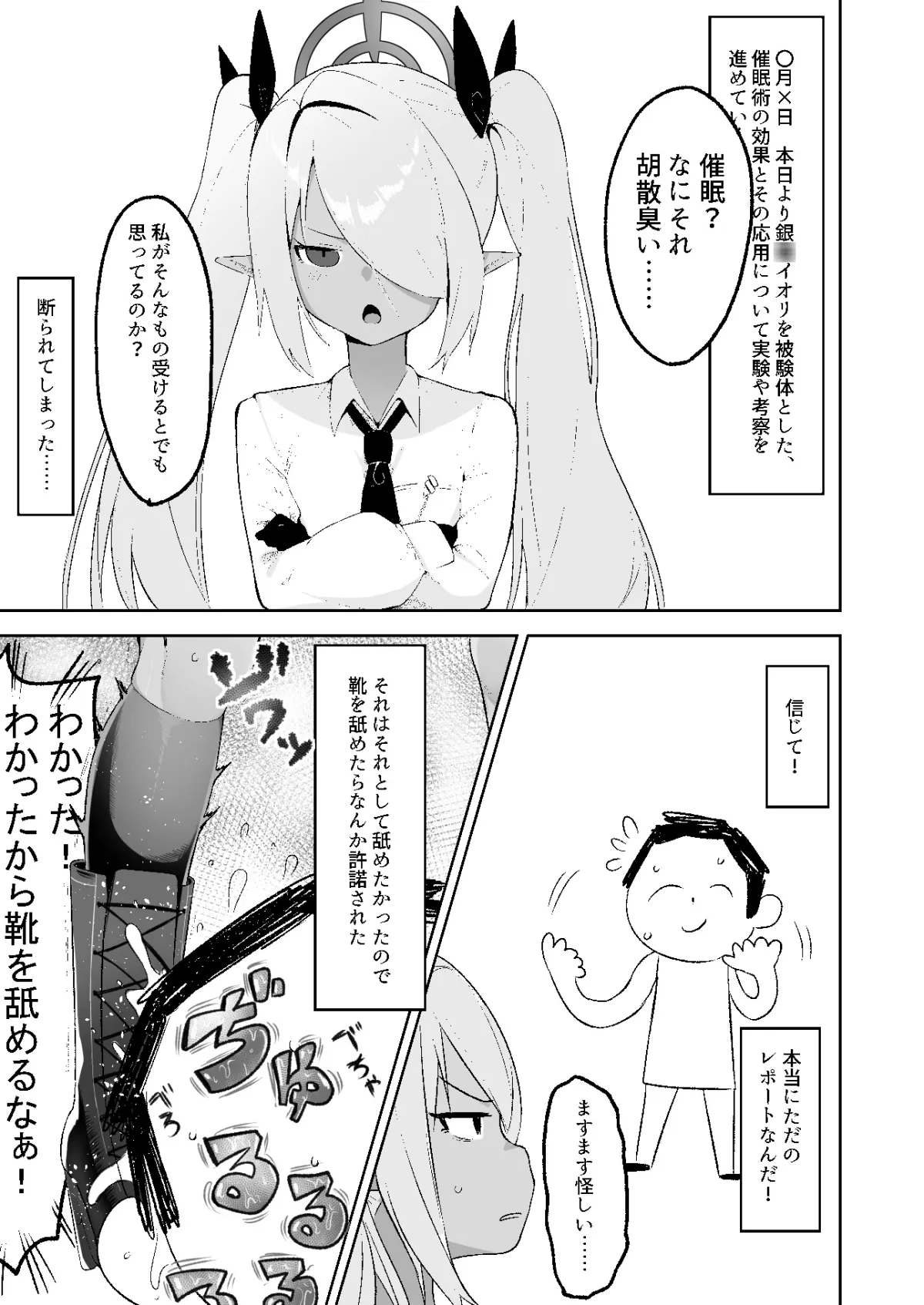 【ブルアカ】銀鏡イオリを催眠る。