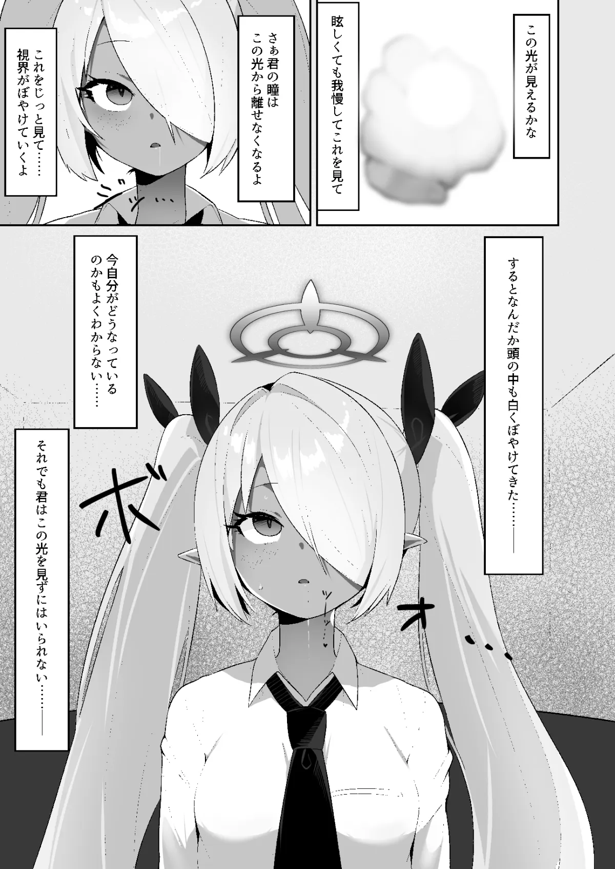 【ブルアカ】銀鏡イオリを催眠る。