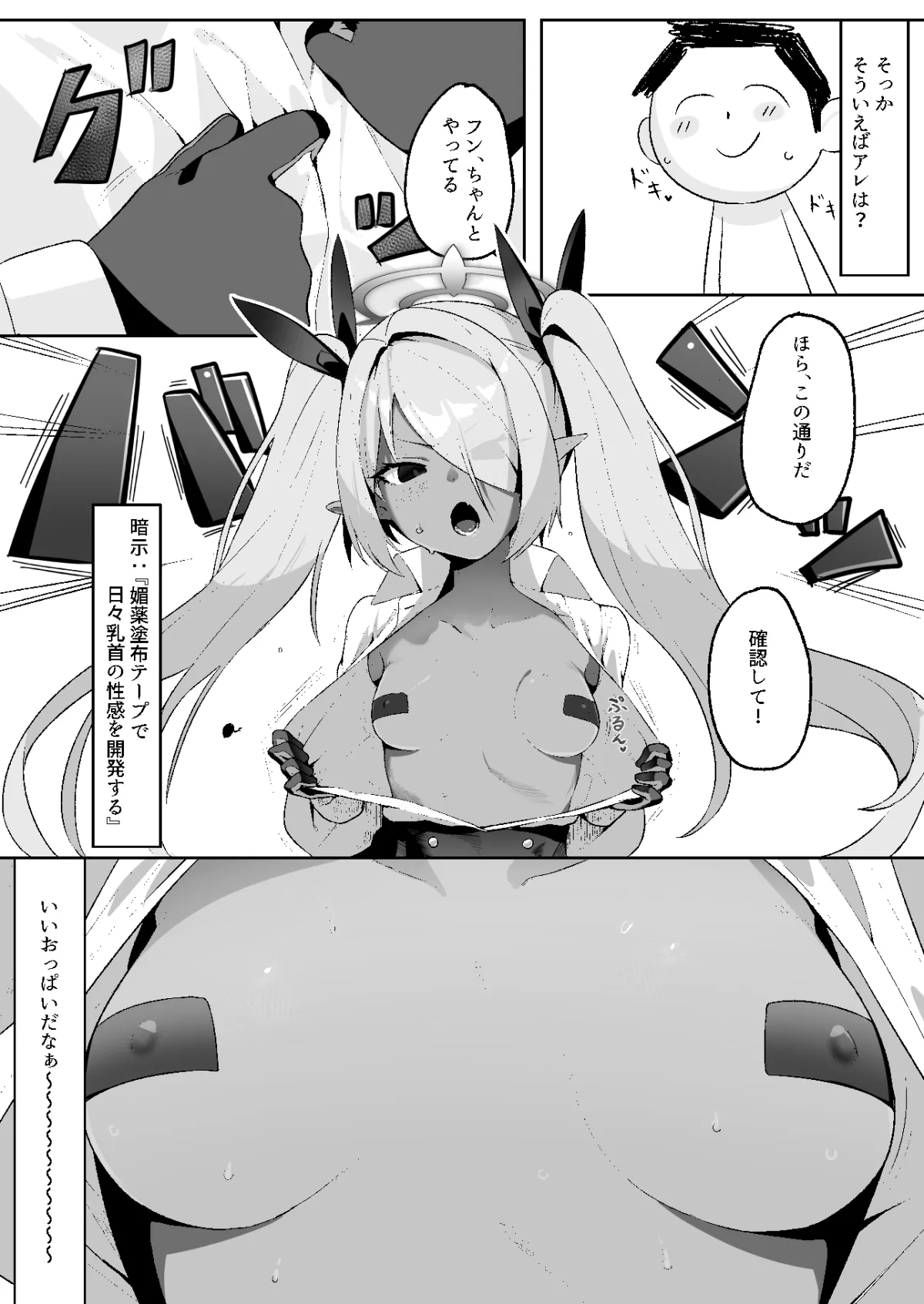 【ブルアカ】銀鏡イオリを催眠る。