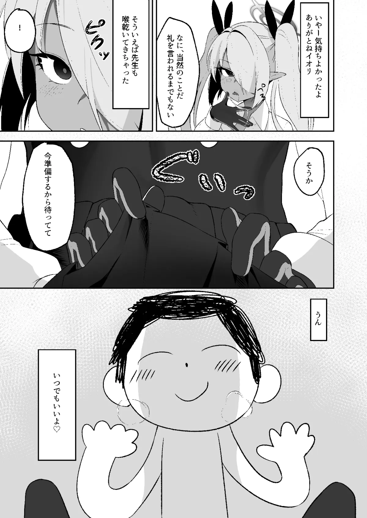 【ブルアカ】銀鏡イオリを催眠る。