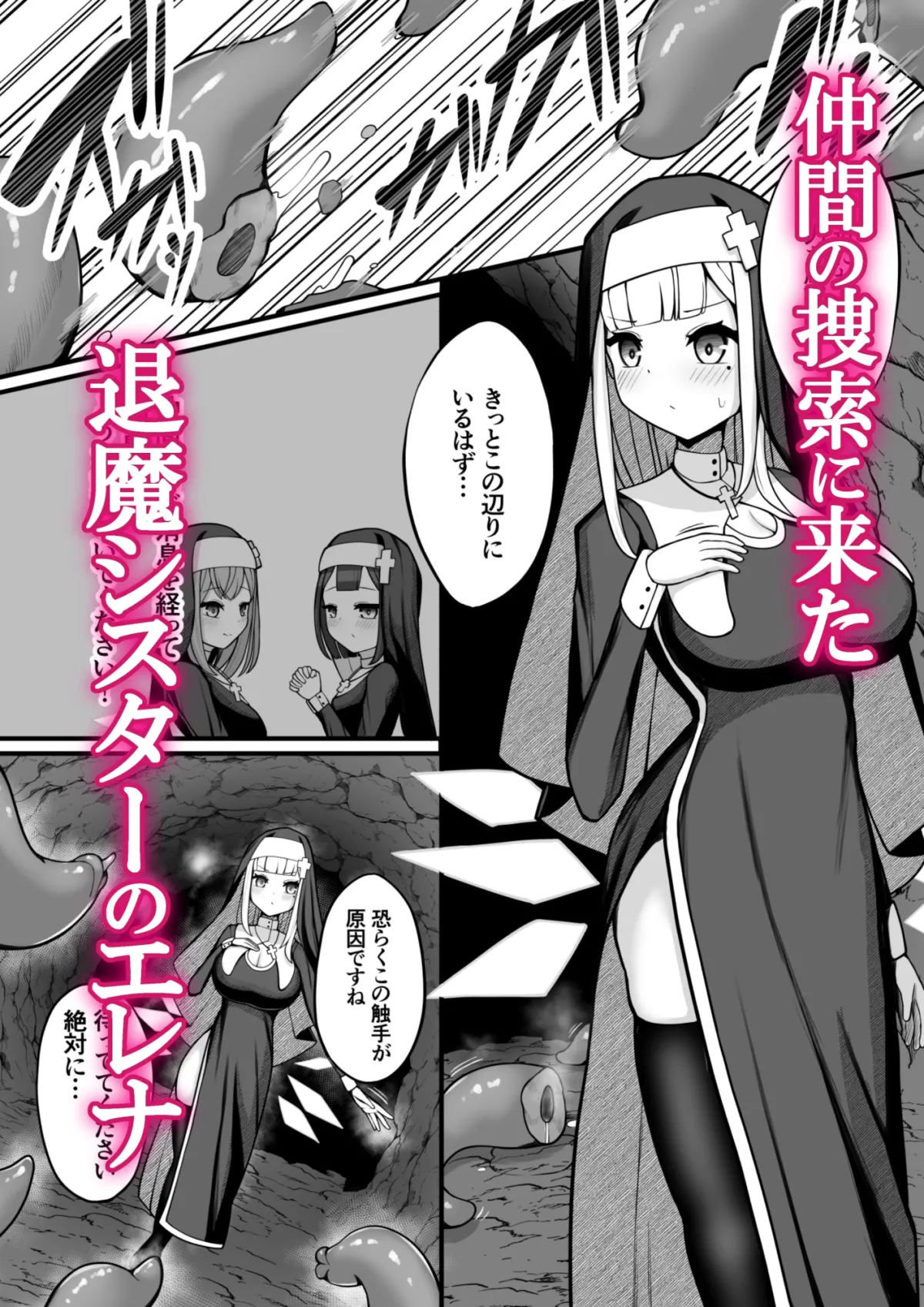 退魔シスター触手苗床本