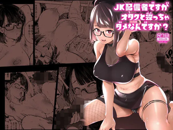 【にじさんじ 瀬戸美夜子】JK配信者ですがオタクと会っちゃダメなんですか？