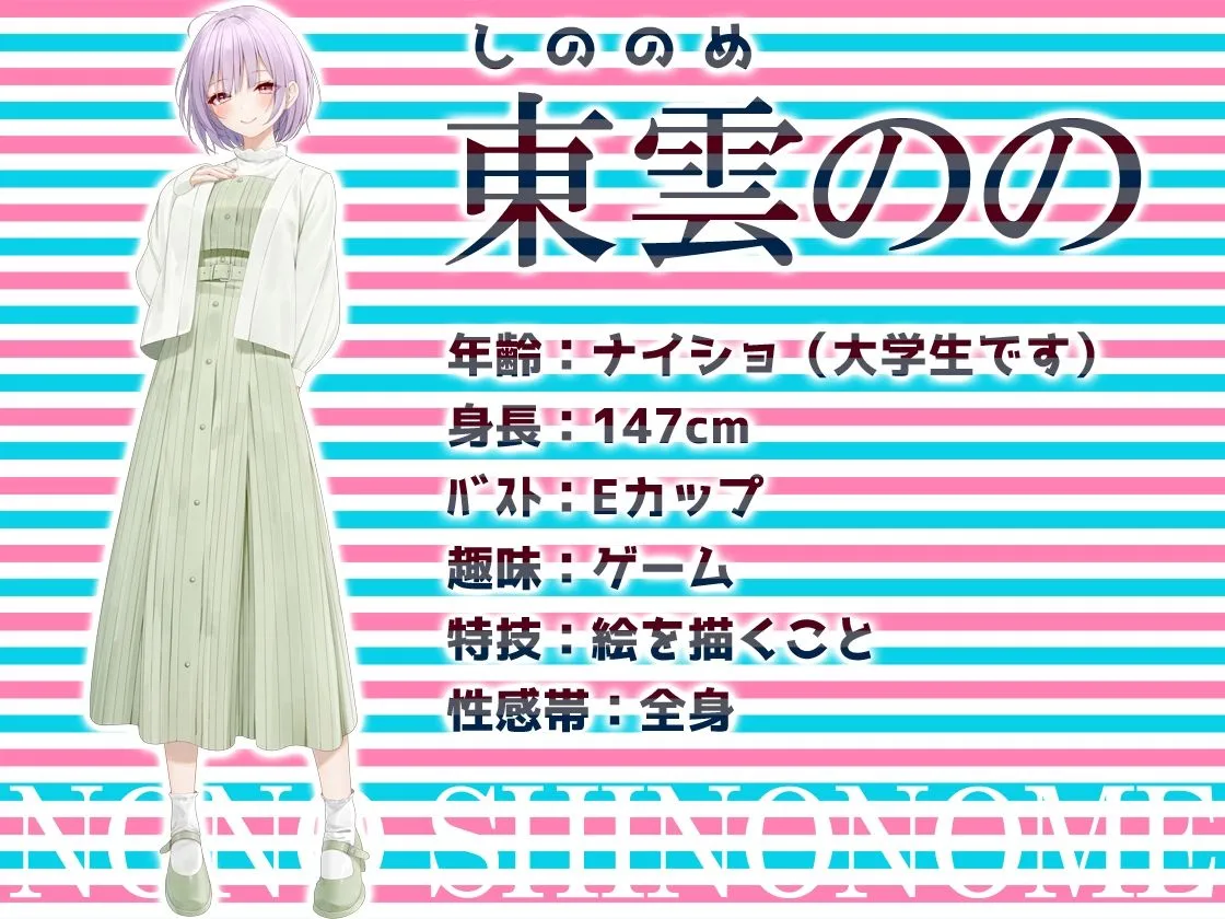 ★リアル人体実験★実演キメオナ『東雲のの』媚薬効果実践検証