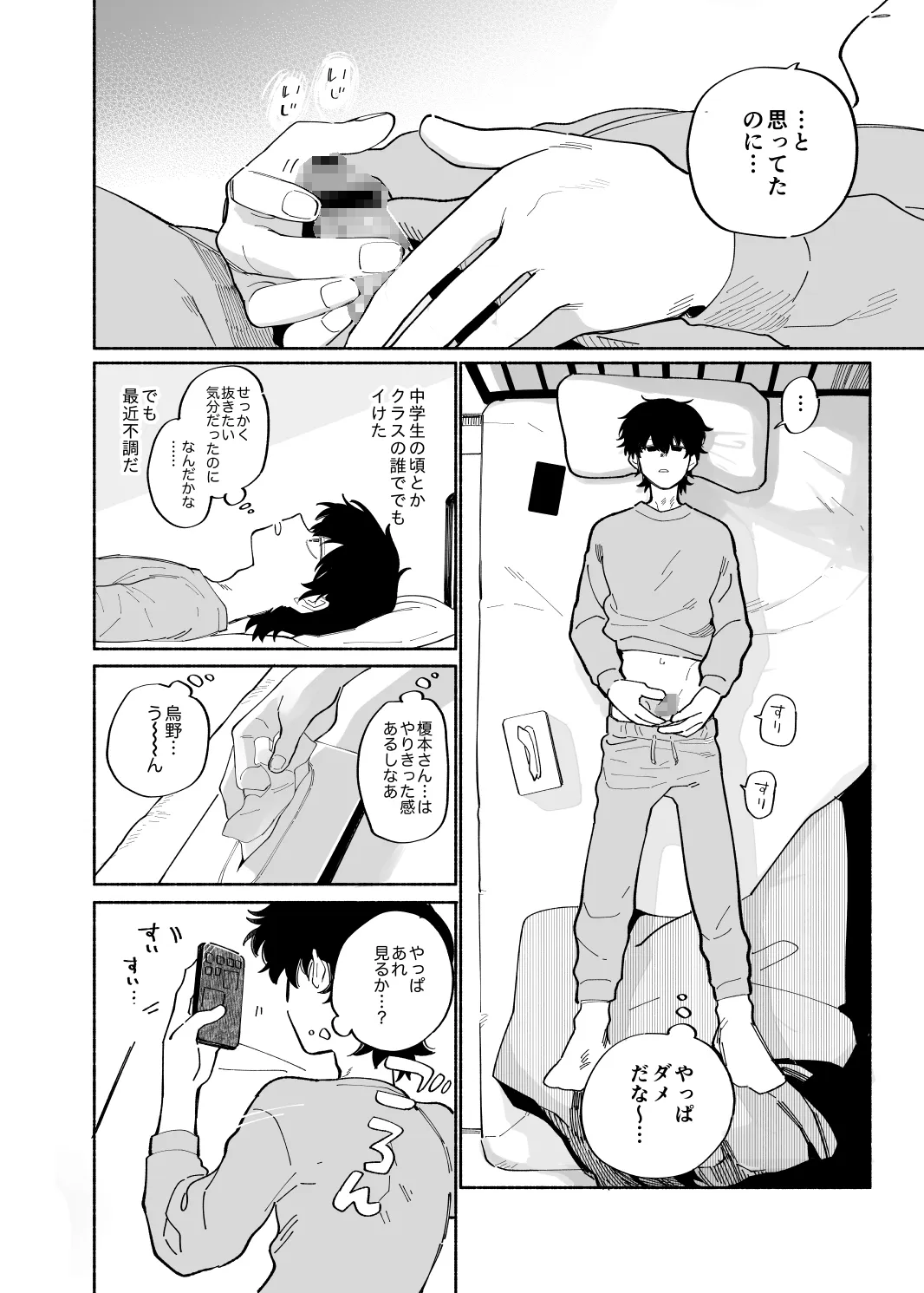 【おにショタ】いちばんカワイイみつりょーちゅう