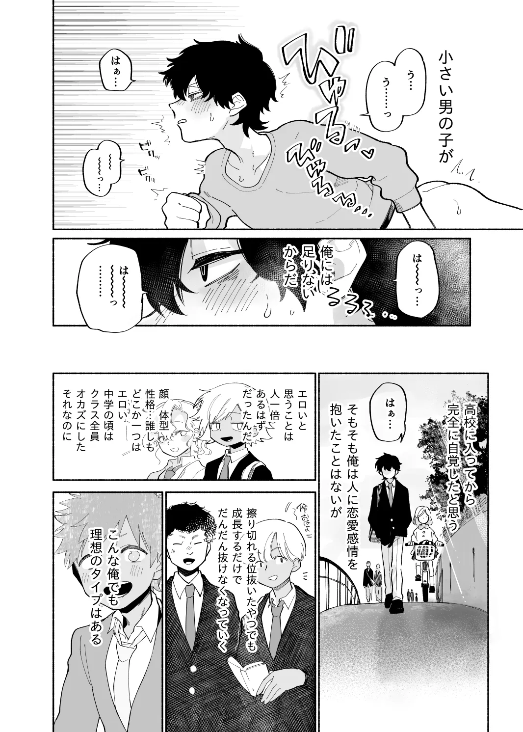 【おにショタ】いちばんカワイイみつりょーちゅう