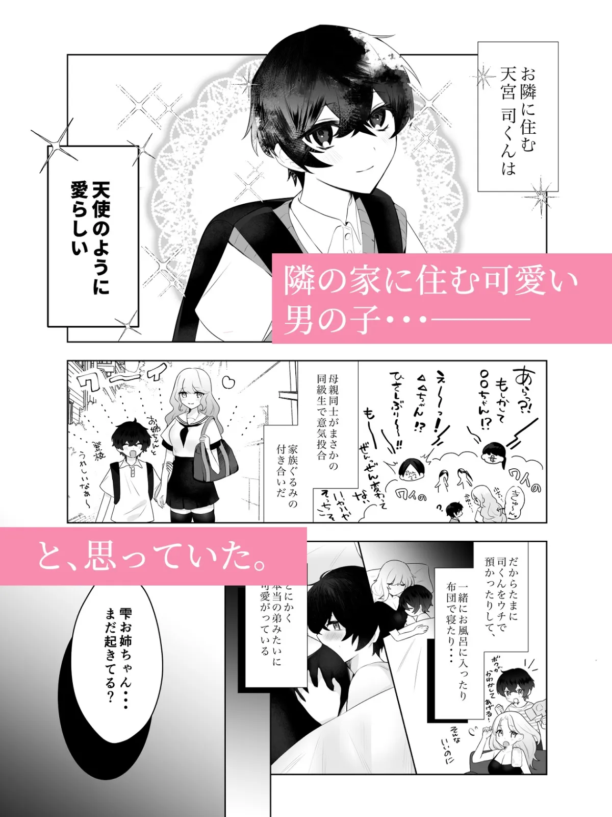 【ショタおね】ショタ淫魔と催眠えっち