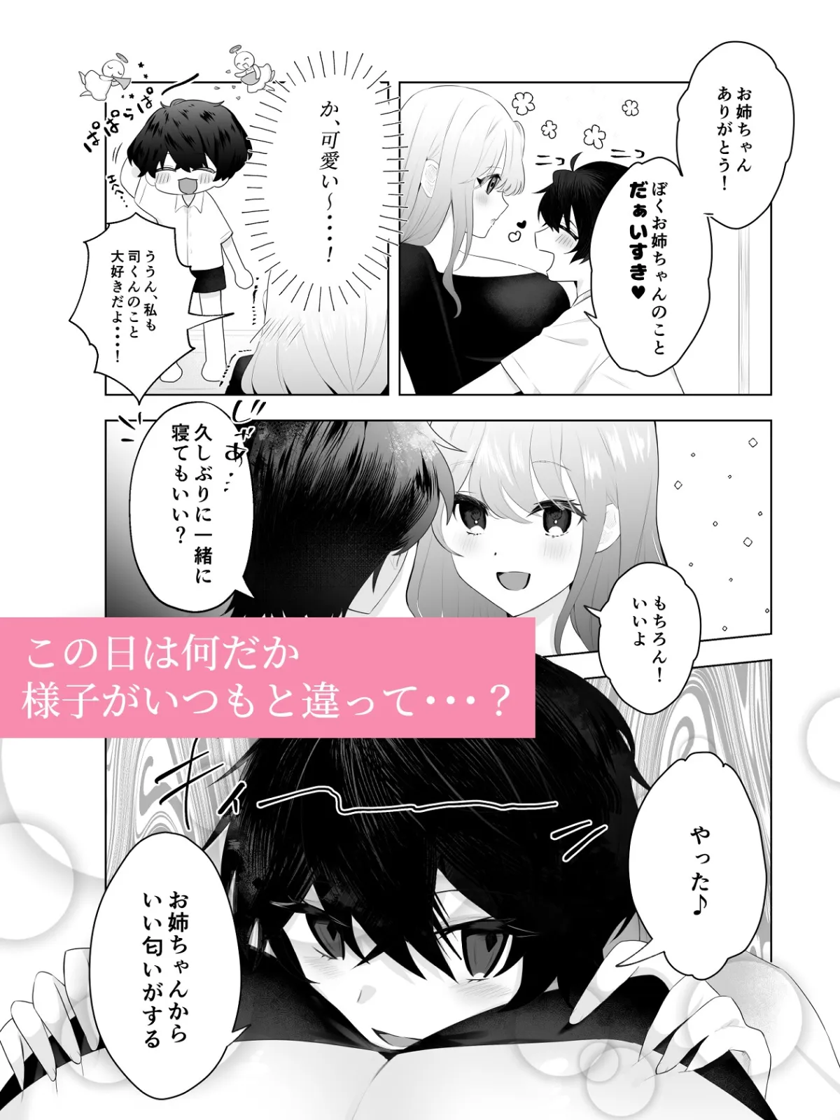 【ショタおね】ショタ淫魔と催眠えっち