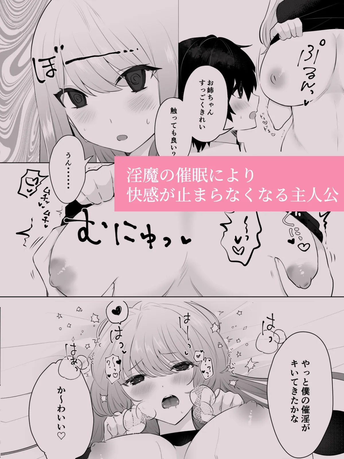 【ショタおね】ショタ淫魔と催眠えっち