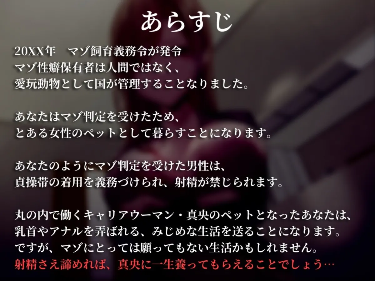 マゾ飼育義務令―僕たちは飼われた― マゾ飼育義務令―僕たちは飼われた―