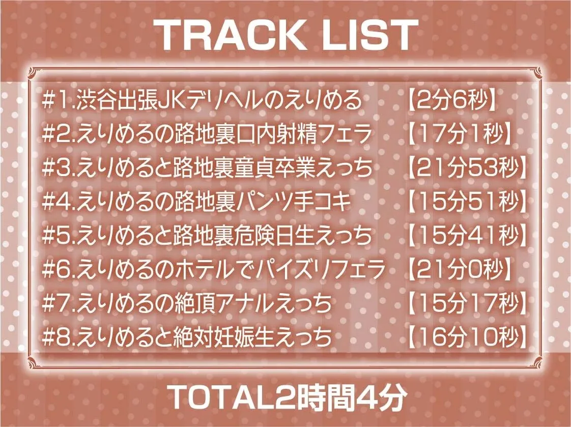 渋谷JK路上デリヘルで孕ませ中出しセックス【フォーリーサウンド】