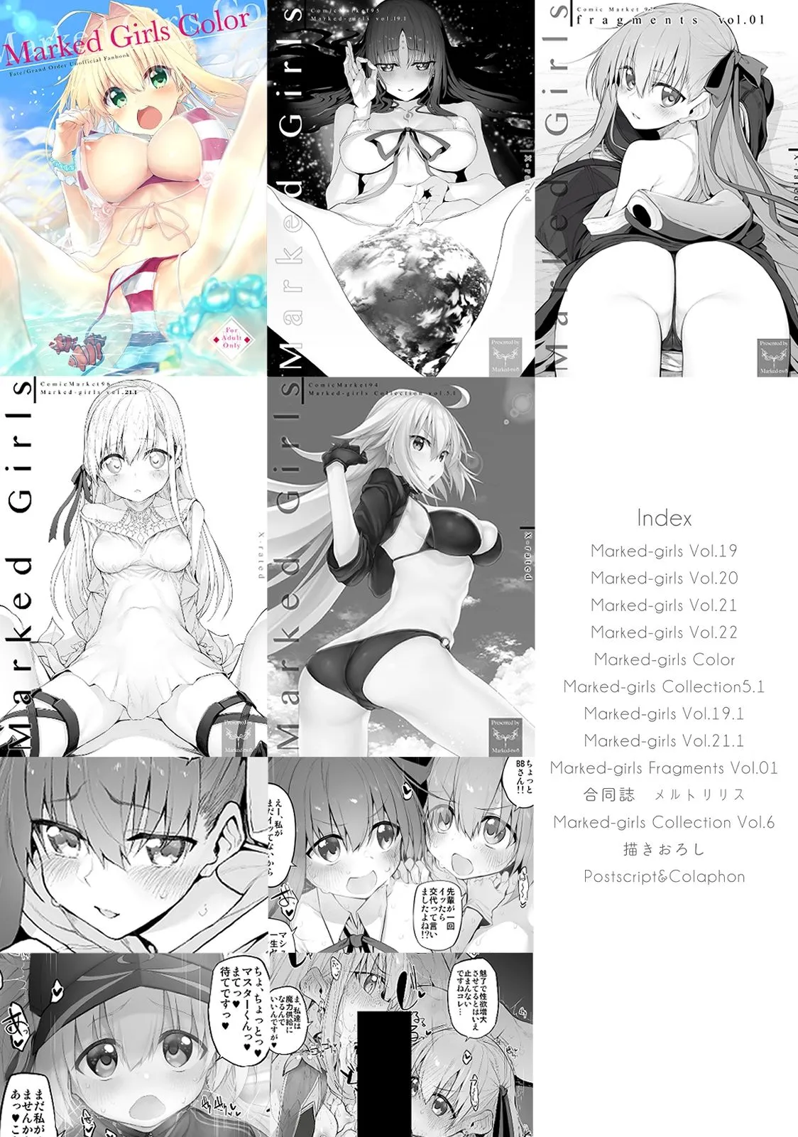 【FGO総集編】Maeked-gilrs Collection vol.6