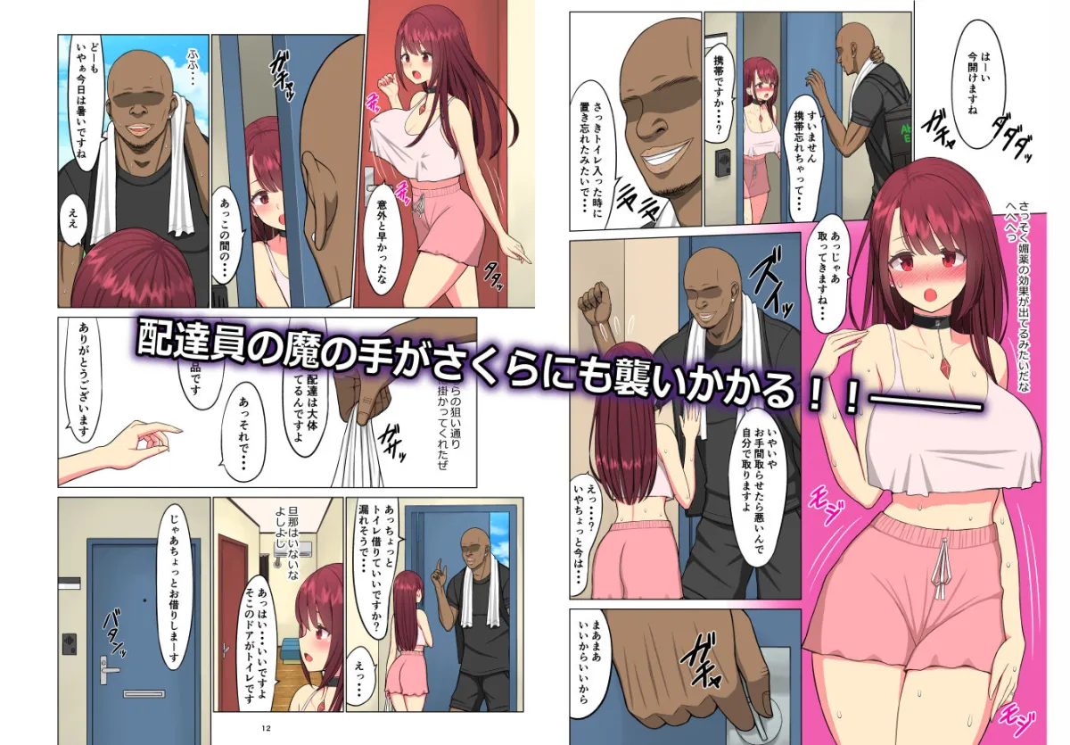 狂い妻〜子持ち女子大生人妻に忍び寄る黒い巨根〜 狂い妻〜子持ち女子大生人妻に忍び寄る黒い巨根〜