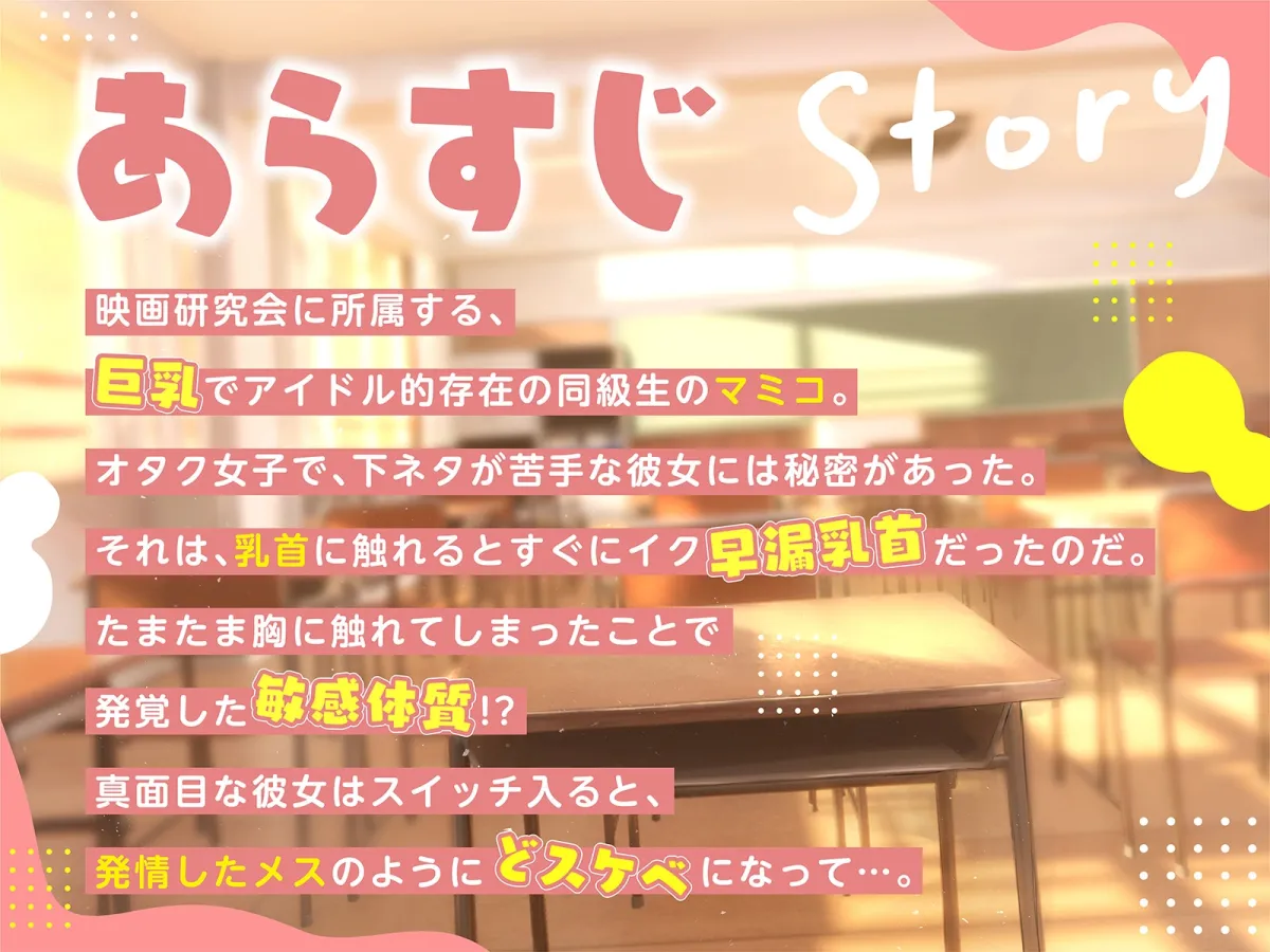 【早漏おっぱい】下ネタ苦手な巨乳マミコちゃん。おっぱいスイッチONで下品な声でオホイキ絶頂【隠れどスケベ】 【早漏おっぱい】下ネタ苦手な巨乳マミコちゃん。おっぱいスイッチONで下品な声でオホイキ絶頂【隠れどスケベ】