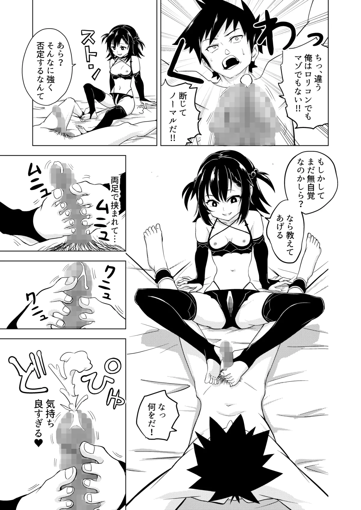 【サキュバス攻め・男性受け】淫楽の扉 ロゼッタ編・上