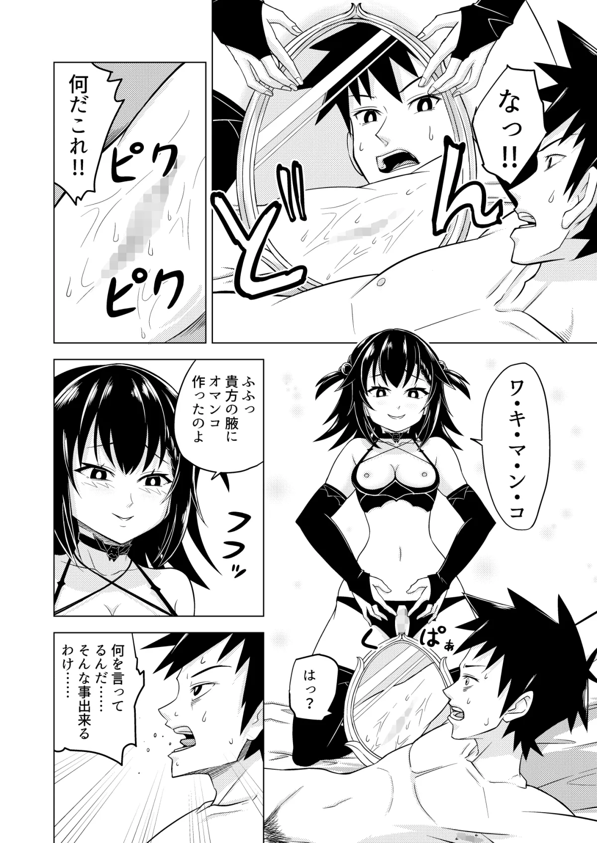 【サキュバス攻め・男性受け】淫楽の扉 ロゼッタ編・上