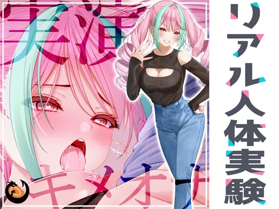 ✨初回限定価格✨リアル人体実験✨実演キメオナ『真野さゆ魅』媚薬効果実践検証 ✨初回限定価格✨リアル人体実験✨実演キメオナ『真野さゆ魅』媚薬効果実践検証