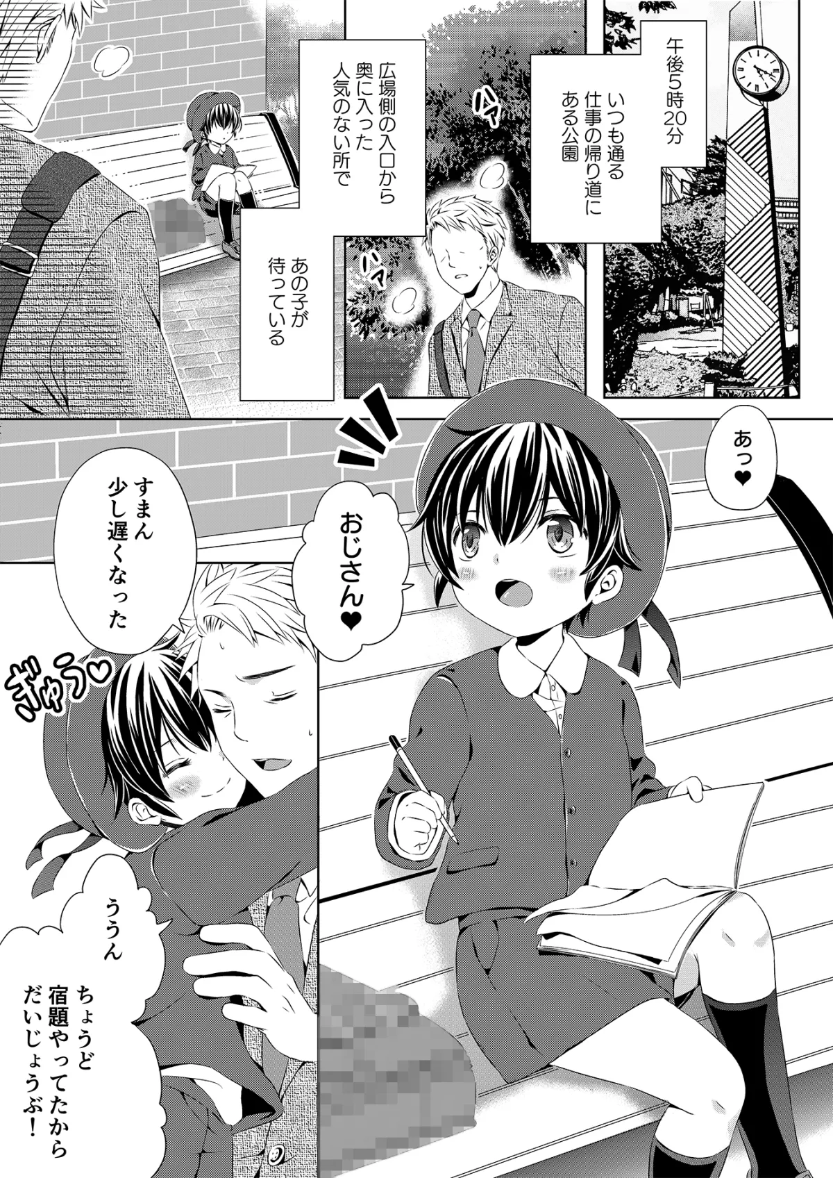 【ショタ】いつもの場所で待ってる