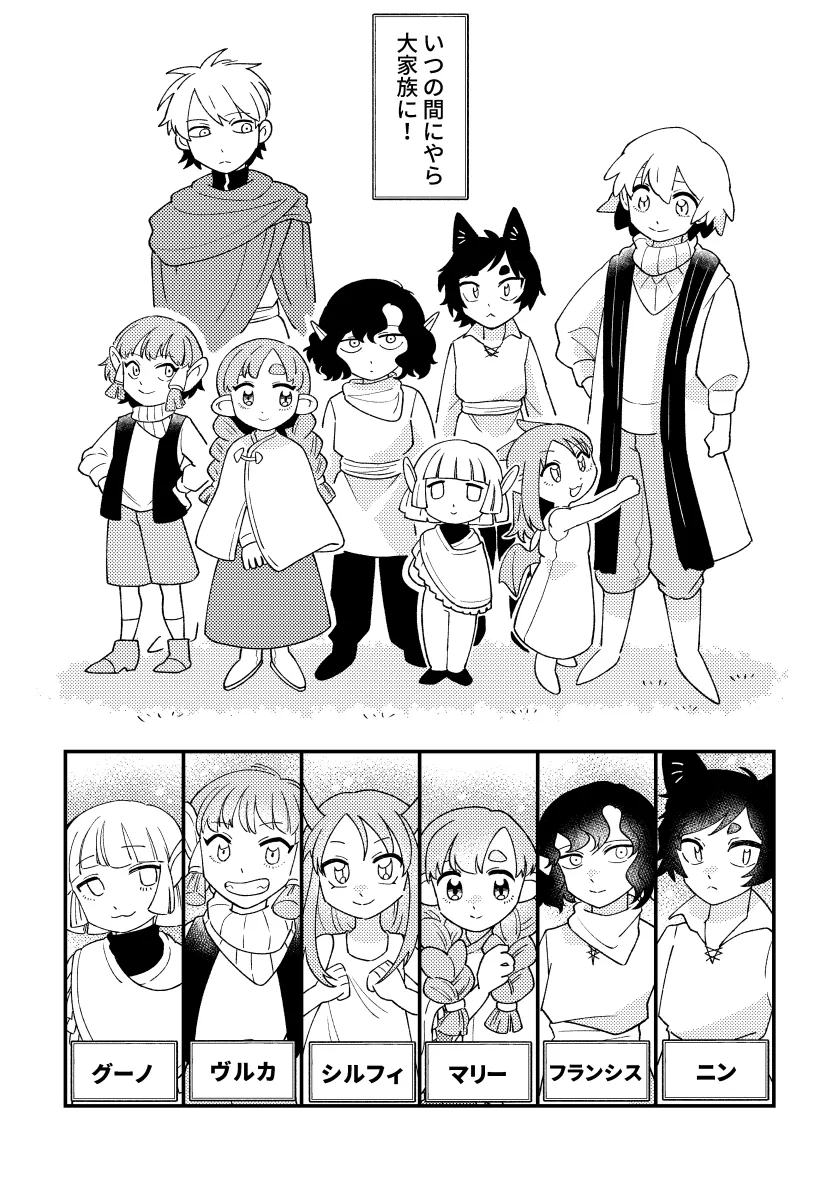 異種族ファミリー