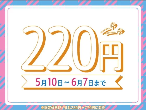 【期間限定220円】ロリっぽさに悩む近所のお姉さんとなりゆきで毎日中出しSEXする関係になった 【期間限定220円】ロリっぽさに悩む近所のお姉さんとなりゆきで毎日中出しSEXする関係になった
