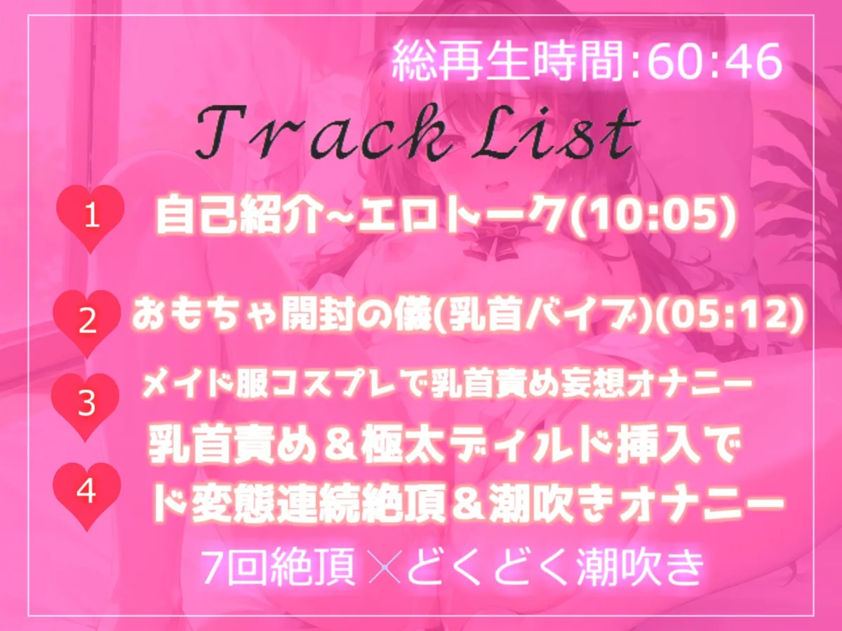 【✨新作99円✨】✨オホ声✨初おもちゃ体験✨毎日オナニーばかりしている淫乱ド変態ロリビッチに乳首責めグッズを渡したら、猿のように無限絶頂&潮吹きで大惨事になった件 【✨新作99円✨】✨オホ声✨初おもちゃ体験✨毎日オナニーばかりしている淫乱ド変態ロリビッチに乳首責めグッズを渡したら、猿のように無限絶頂&潮吹きで大惨事になった件