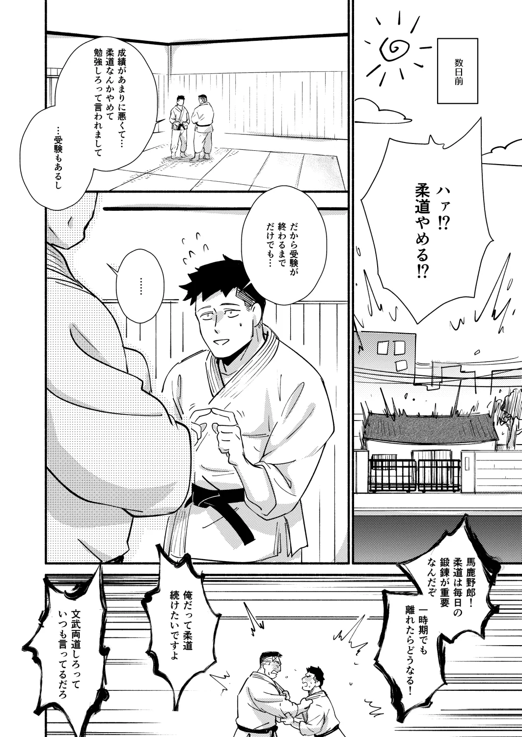 寝技で一本!?~筋肉男子クンは性欲が強くてカワイイ~ 寝技で一本!?~筋肉男子クンは性欲が強くてカワイイ~