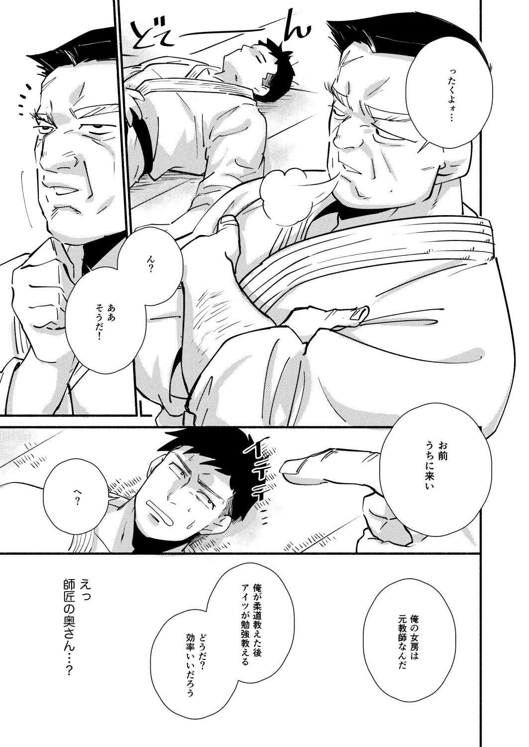 寝技で一本!?~筋肉男子クンは性欲が強くてカワイイ~ 寝技で一本!?~筋肉男子クンは性欲が強くてカワイイ~