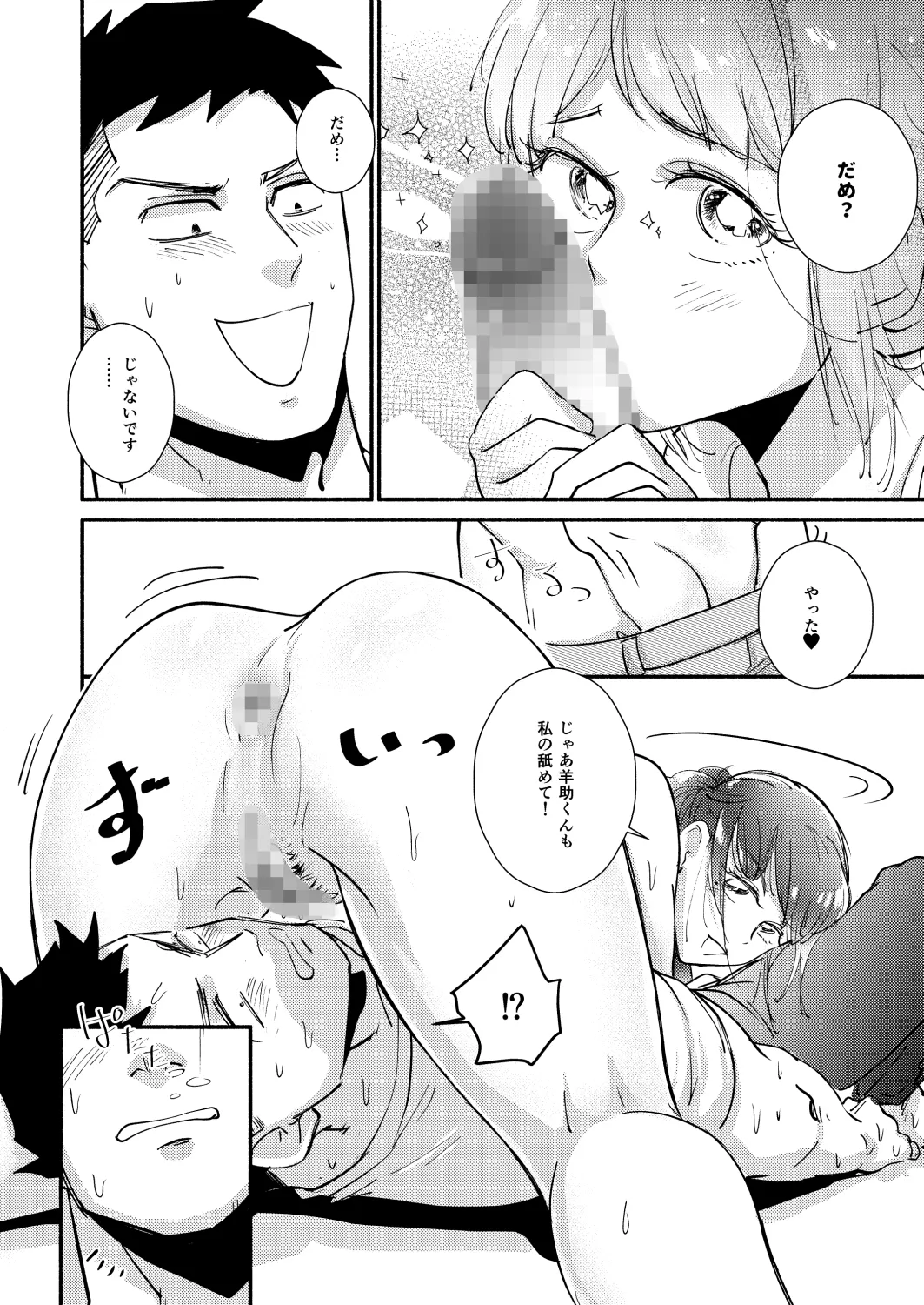 寝技で一本!?~筋肉男子クンは性欲が強くてカワイイ~ 寝技で一本!?~筋肉男子クンは性欲が強くてカワイイ~