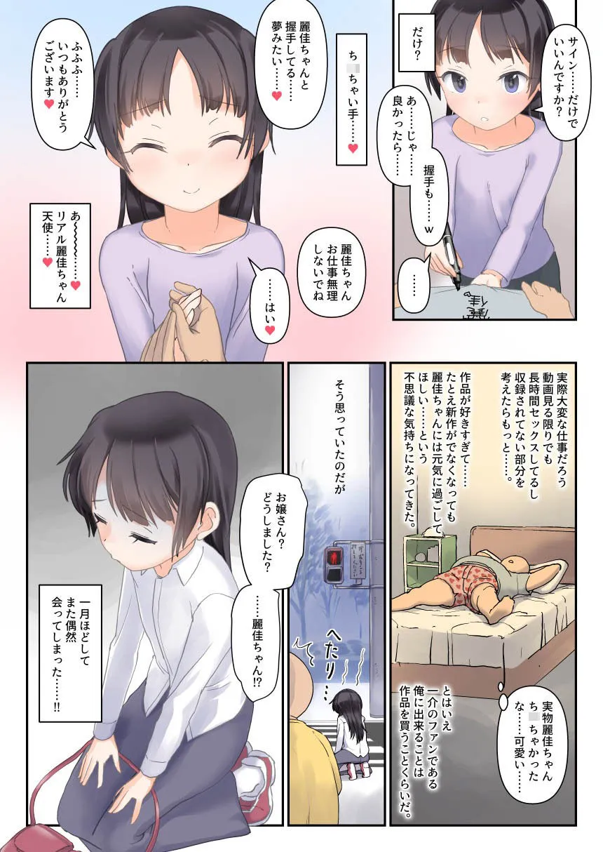 大好きなジ〇ニアPアイドルとすごく仲良くなっちゃう本