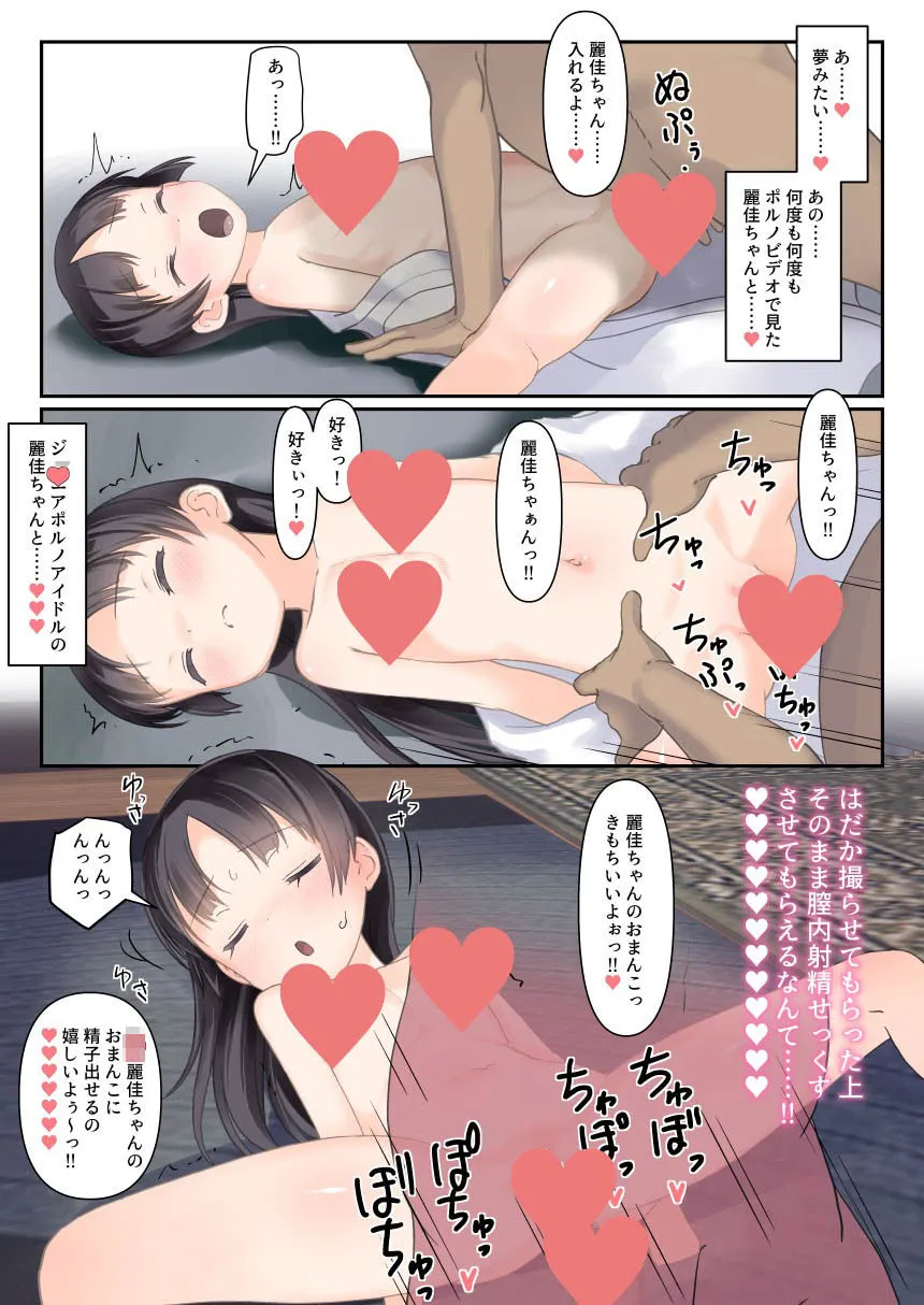 大好きなジ〇ニアPアイドルとすごく仲良くなっちゃう本