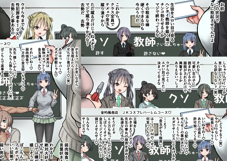 おねショタ金玉責め射精シリーズ +集団金玉リンチJK’s2