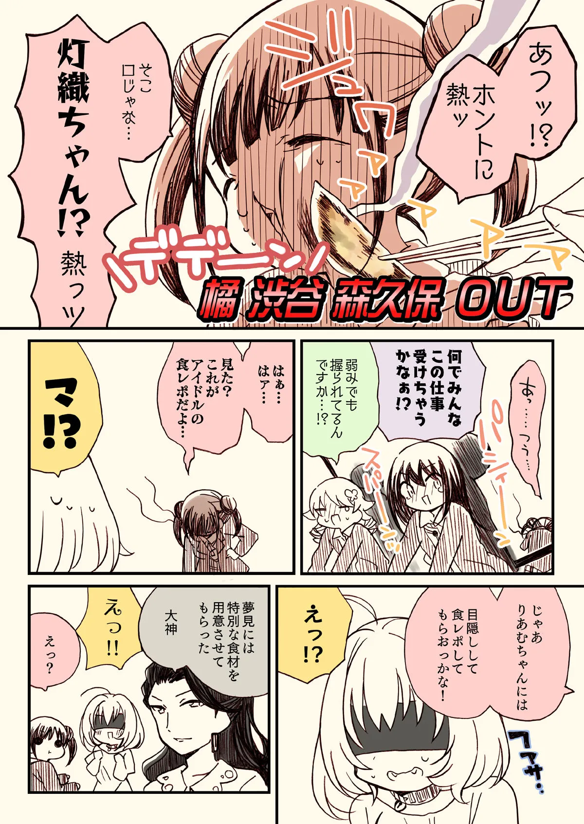 【シャニマス】笑ってはいけないアイドル事務員24時