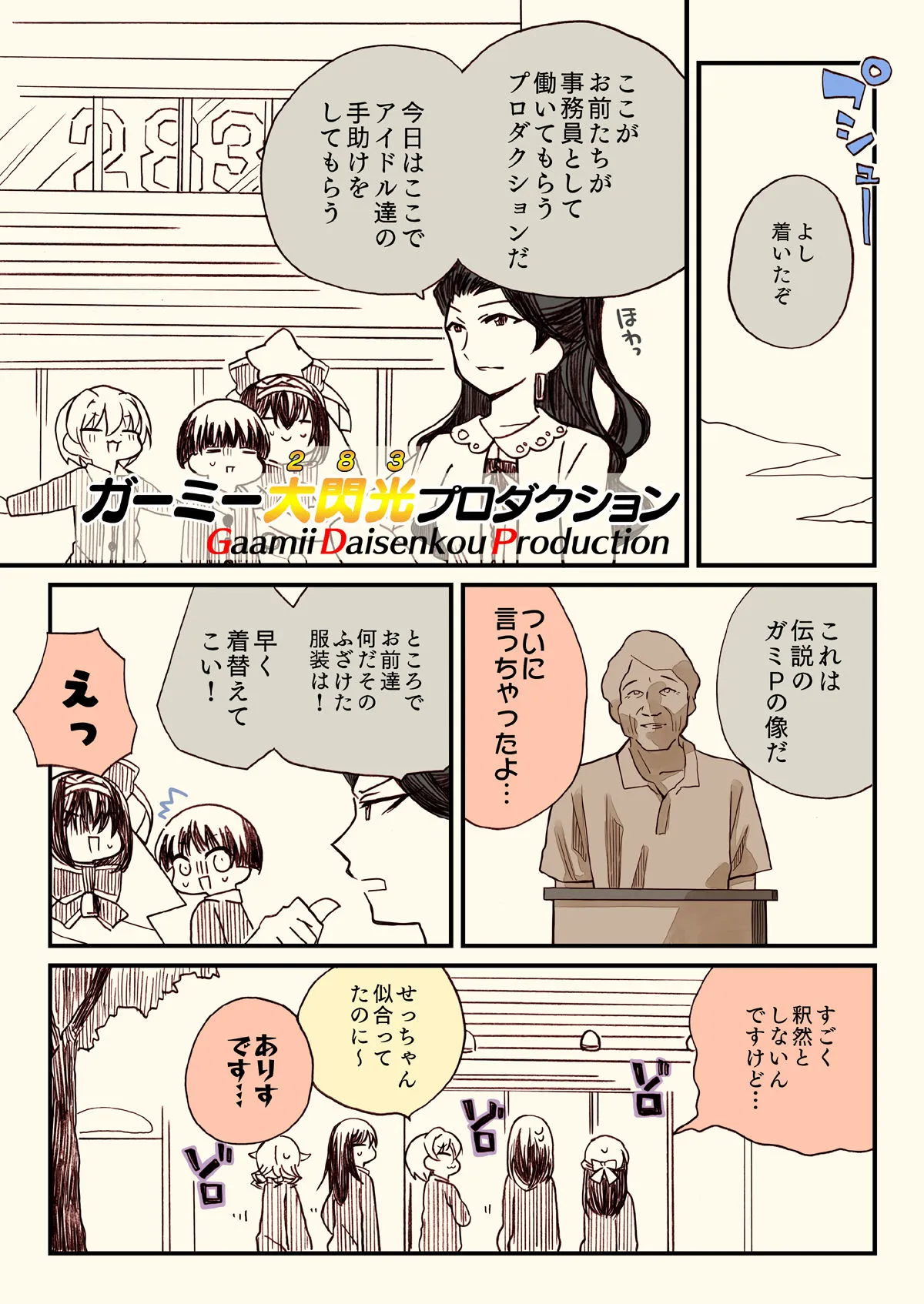 【シャニマス】笑ってはいけないアイドル事務員24時