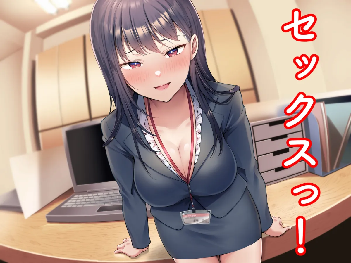 【なんかすごい下品でドスケベな純愛】綺麗な露草先輩は下ネタしか言わない