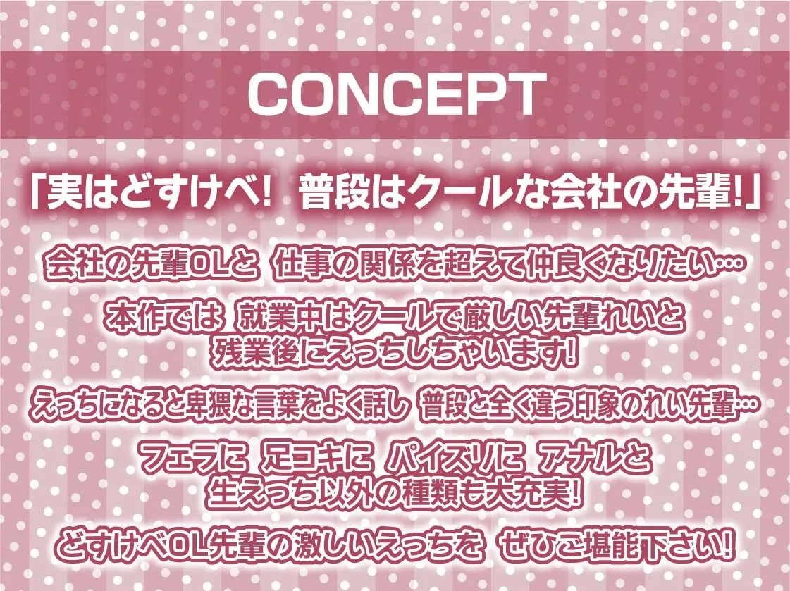 【CV:秋野かえで】どすけべOL先輩はちんぽ狂い【フォーリーサウンド】