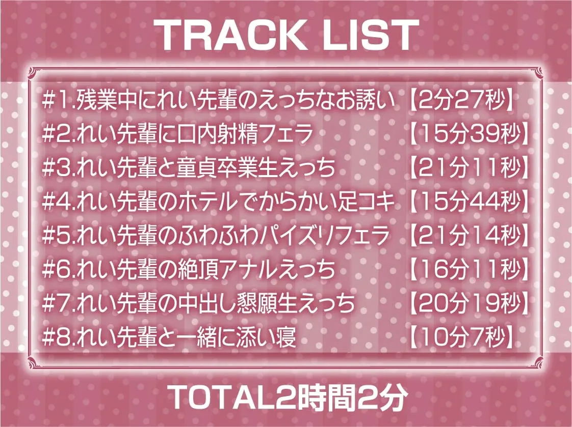 【CV:秋野かえで】どすけべOL先輩はちんぽ狂い【フォーリーサウンド】