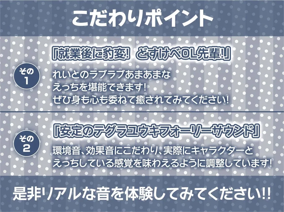 【CV:秋野かえで】どすけべOL先輩はちんぽ狂い【フォーリーサウンド】