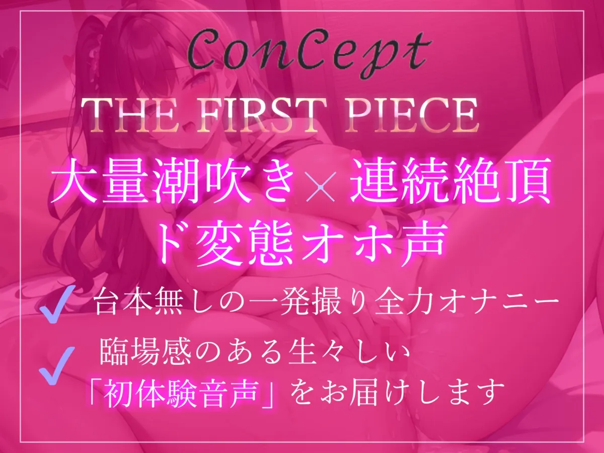 【✨初出演記念99円✨】✨オホ声✨感度バツグンなFカップ巨乳美女に”1週間オナ禁”させてみたら、ガチの無限絶頂＆大量の潮吹きでとんでもないことに...【72分収録】