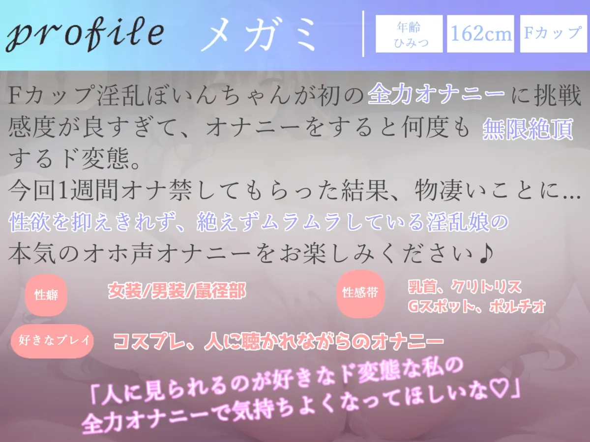 【✨初出演記念99円✨】✨オホ声✨感度バツグンなFカップ巨乳美女に”1週間オナ禁”させてみたら、ガチの無限絶頂＆大量の潮吹きでとんでもないことに...【72分収録】