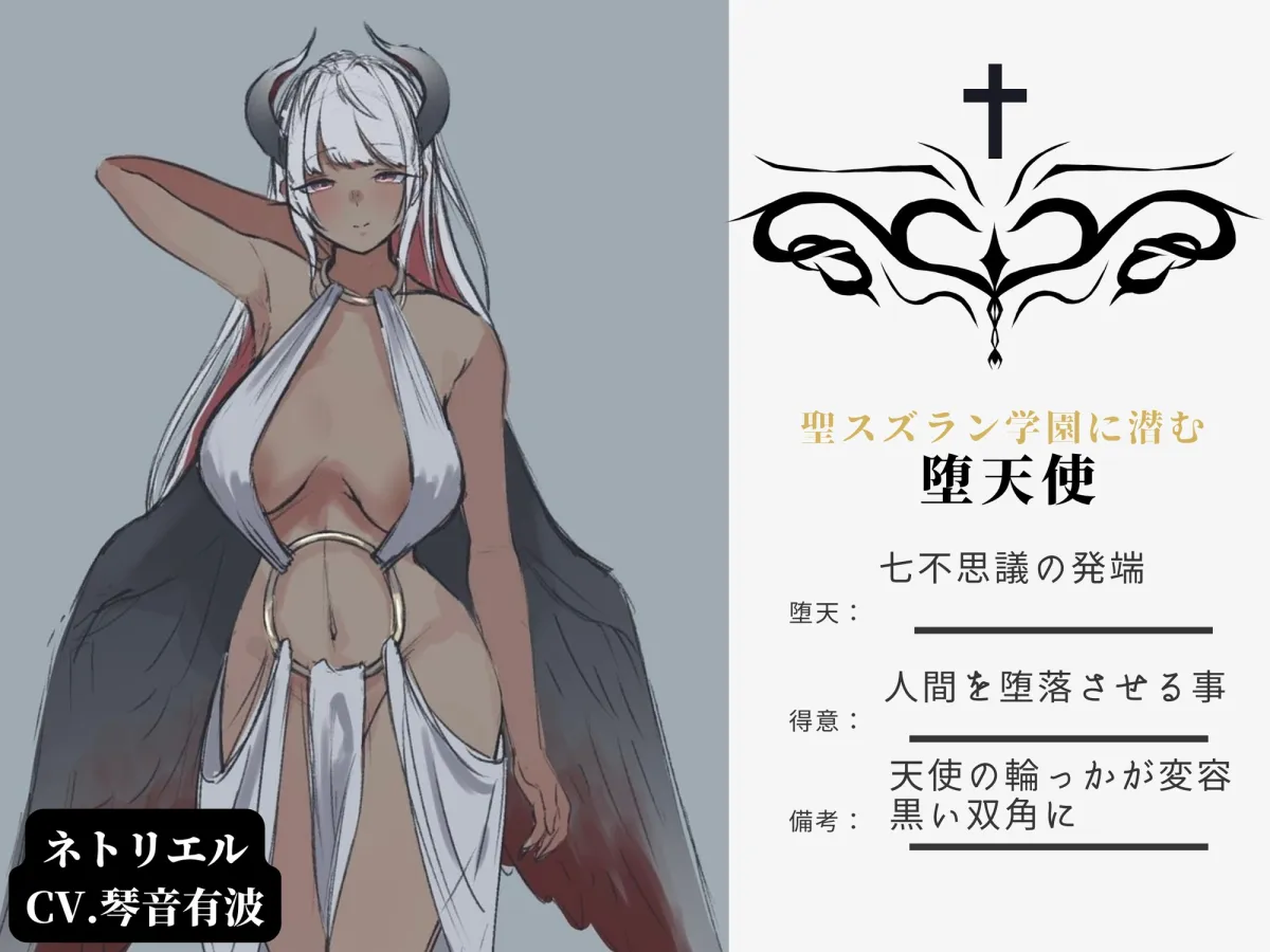 寝取られ受胎告知~堕天使ネトリエルによる彼女NTRオナサポ懺悔~ 寝取られ受胎告知~堕天使ネトリエルによる彼女NTRオナサポ懺悔~