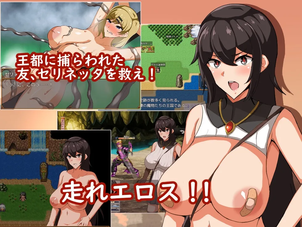 走れエロス 走れエロス