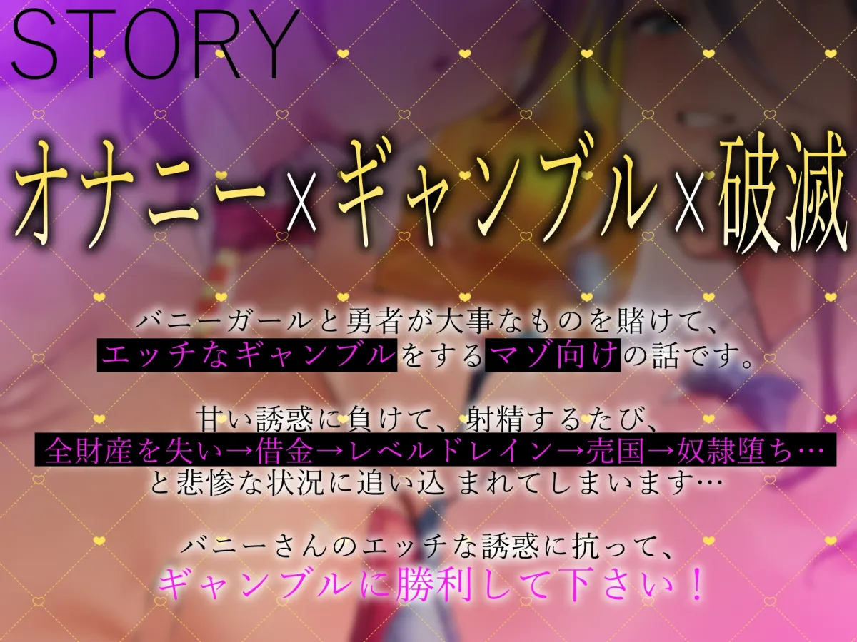 わる~いバニーとドスケベなオナニー我慢ギャンブル【最強勇者がメロメロ状態に堕ちて、びゅーびゅー敗北射精をしてしまう話】 わる~いバニーとドスケベなオナニー我慢ギャンブル【最強勇者がメロメロ状態に堕ちて、びゅーびゅー敗北射精をしてしまう話】