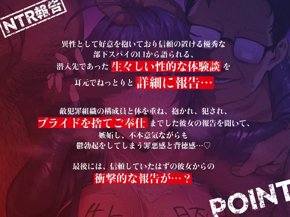 【NTR報告】優秀だった爆乳クールビューティー部下スパイの囁き潜入寝取られ報告 【NTR報告】優秀だった爆乳クールビューティー部下スパイの囁き潜入寝取られ報告