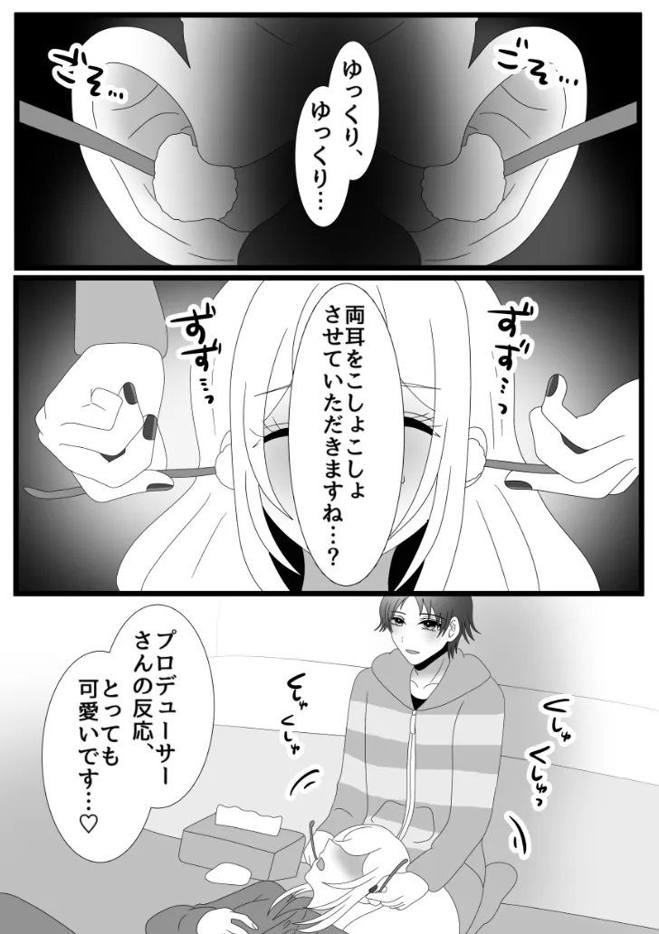 【耳かき断面図】ジェンダーレス男子の実験台になってくださいっ、プロデューサーさん! 〜アイドルと2人っきりでお風呂・耳かきできちゃうシチュエーションコミック~ 【耳かき断面図】ジェンダーレス男子の実験台になってくださいっ、プロデューサーさん! 〜アイドルと2人っきりでお風呂・耳かきできちゃうシチュエーションコミック~