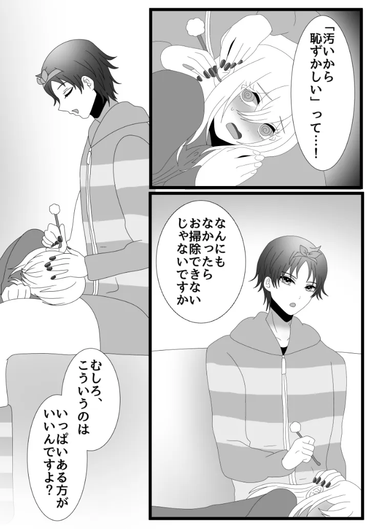 【耳かき断面図】ジェンダーレス男子の実験台になってくださいっ、プロデューサーさん! 〜アイドルと2人っきりでお風呂・耳かきできちゃうシチュエーションコミック~ 【耳かき断面図】ジェンダーレス男子の実験台になってくださいっ、プロデューサーさん! 〜アイドルと2人っきりでお風呂・耳かきできちゃうシチュエーションコミック~